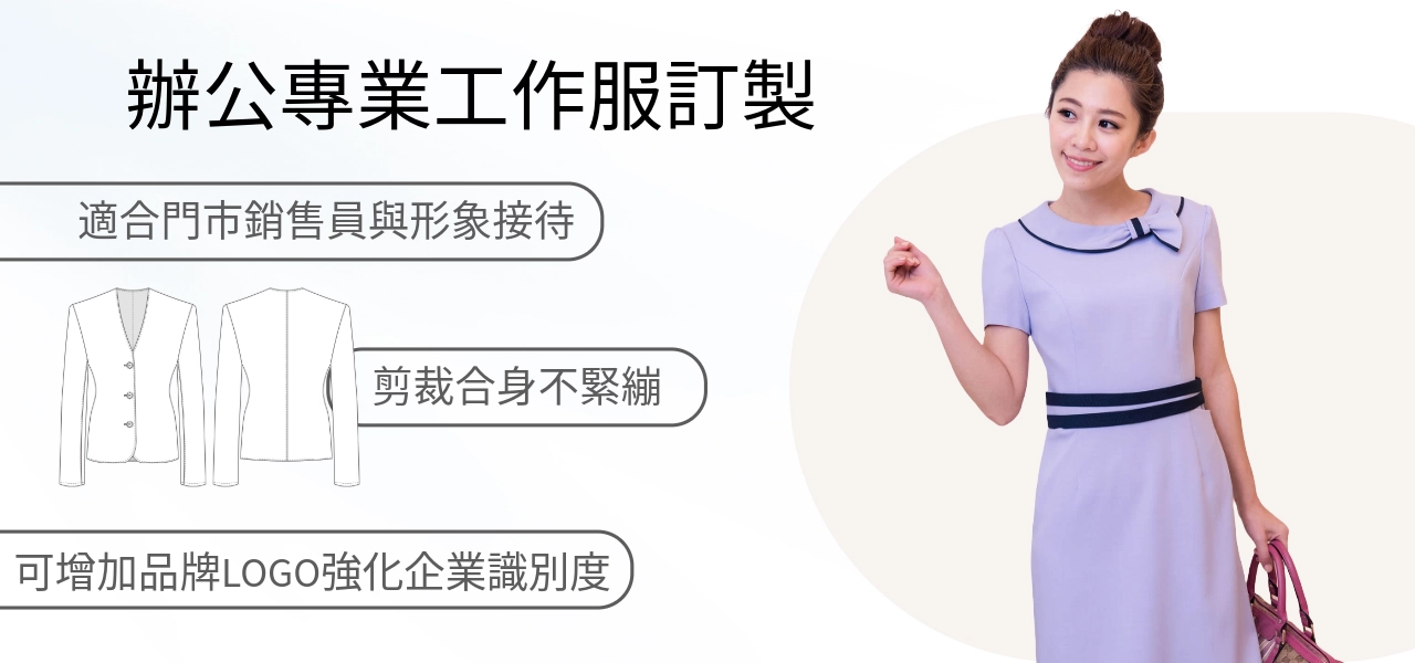 辦公專業款工作服