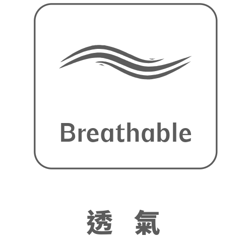 透氣